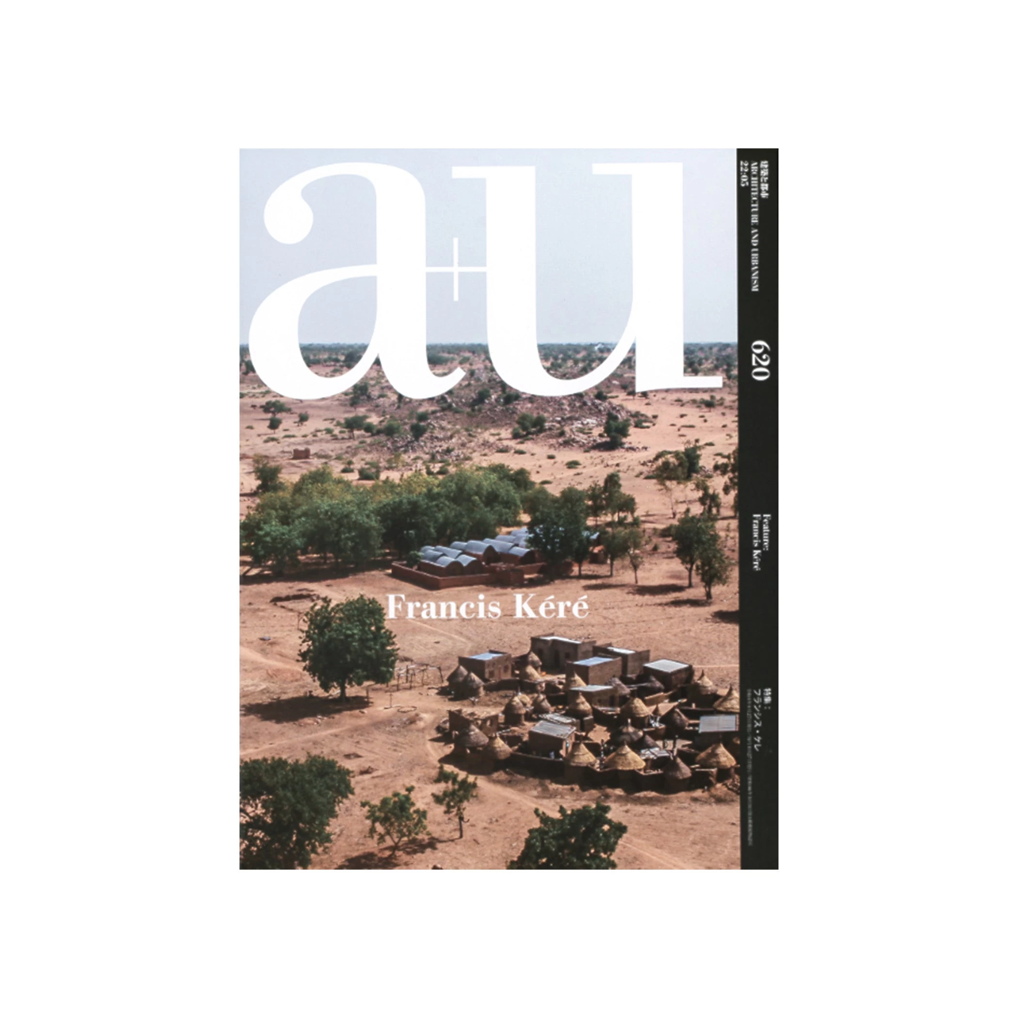 A+U 05:22, 620 - Francis Kéré 3 A+U 05:22, 620 - Francis Kéré